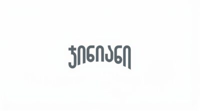 გიორგისეული
